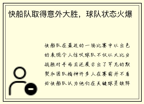 快船队取得意外大胜，球队状态火爆